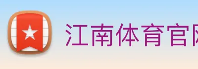 江南体育官网 Logo